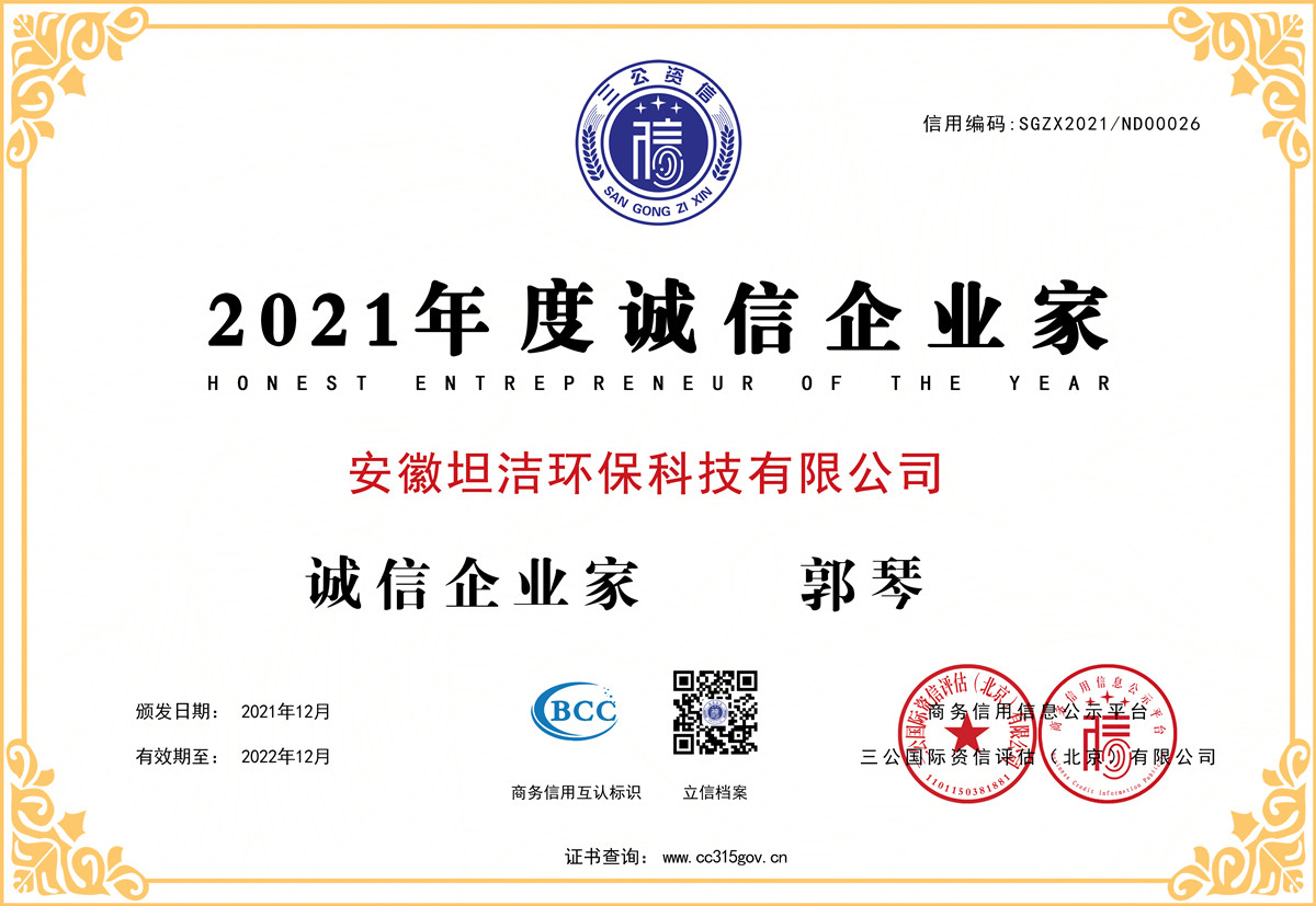 台北2021年度诚信企业家