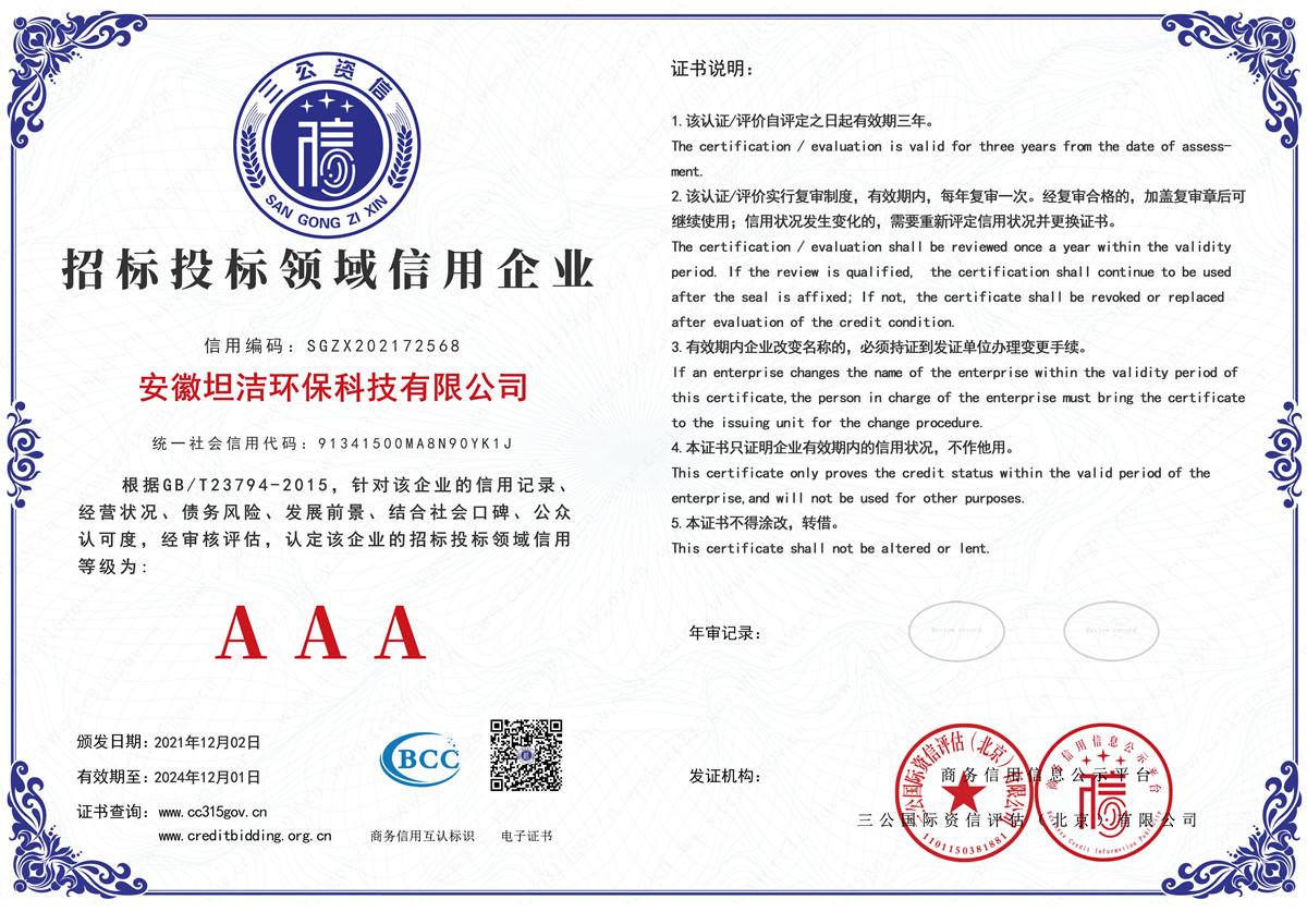 台北招标投标领域AAA级信用企业