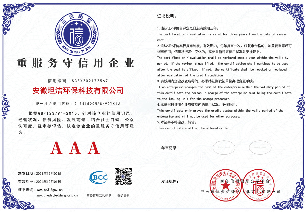 台北重服务守信AAA级信用企业