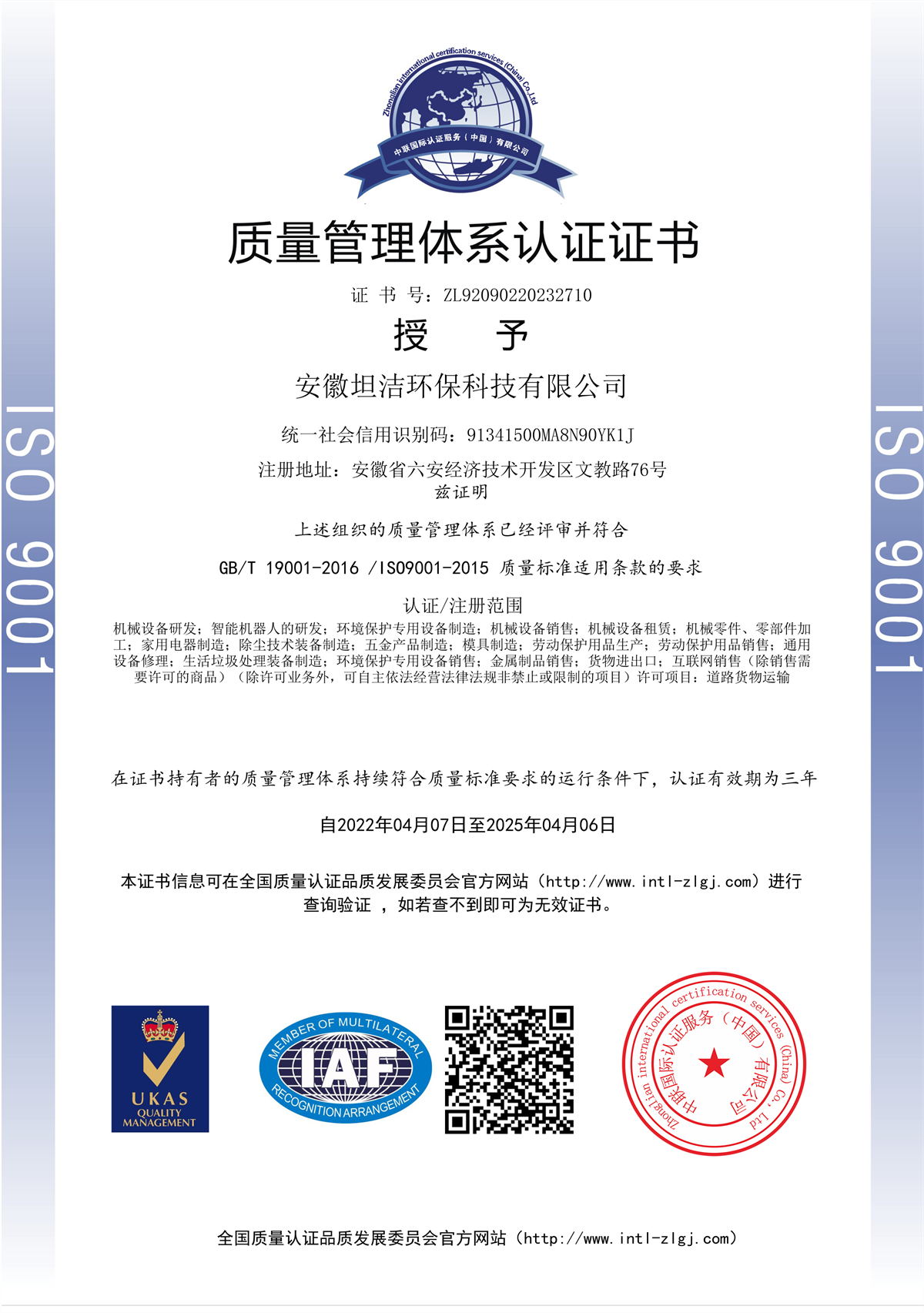 台北质量管理体系认证证书