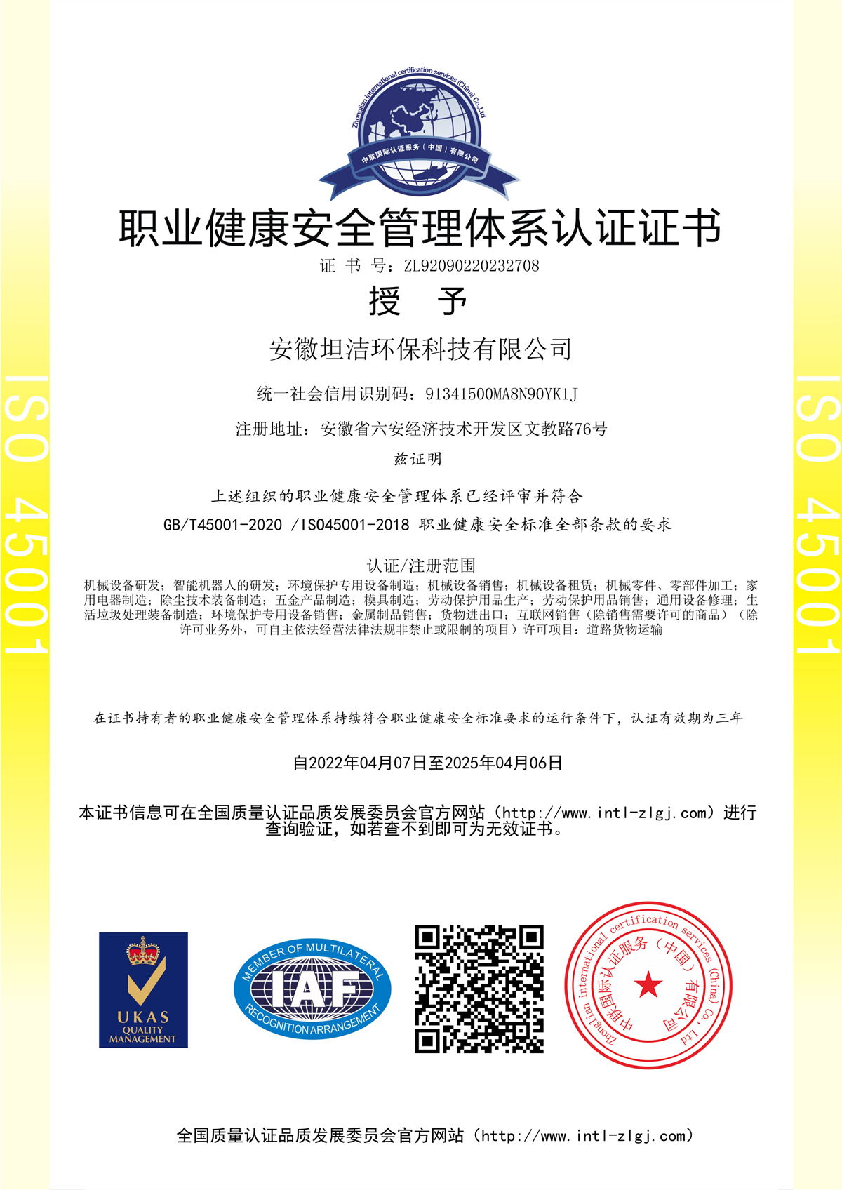 台北职业健康安全管理体系认证