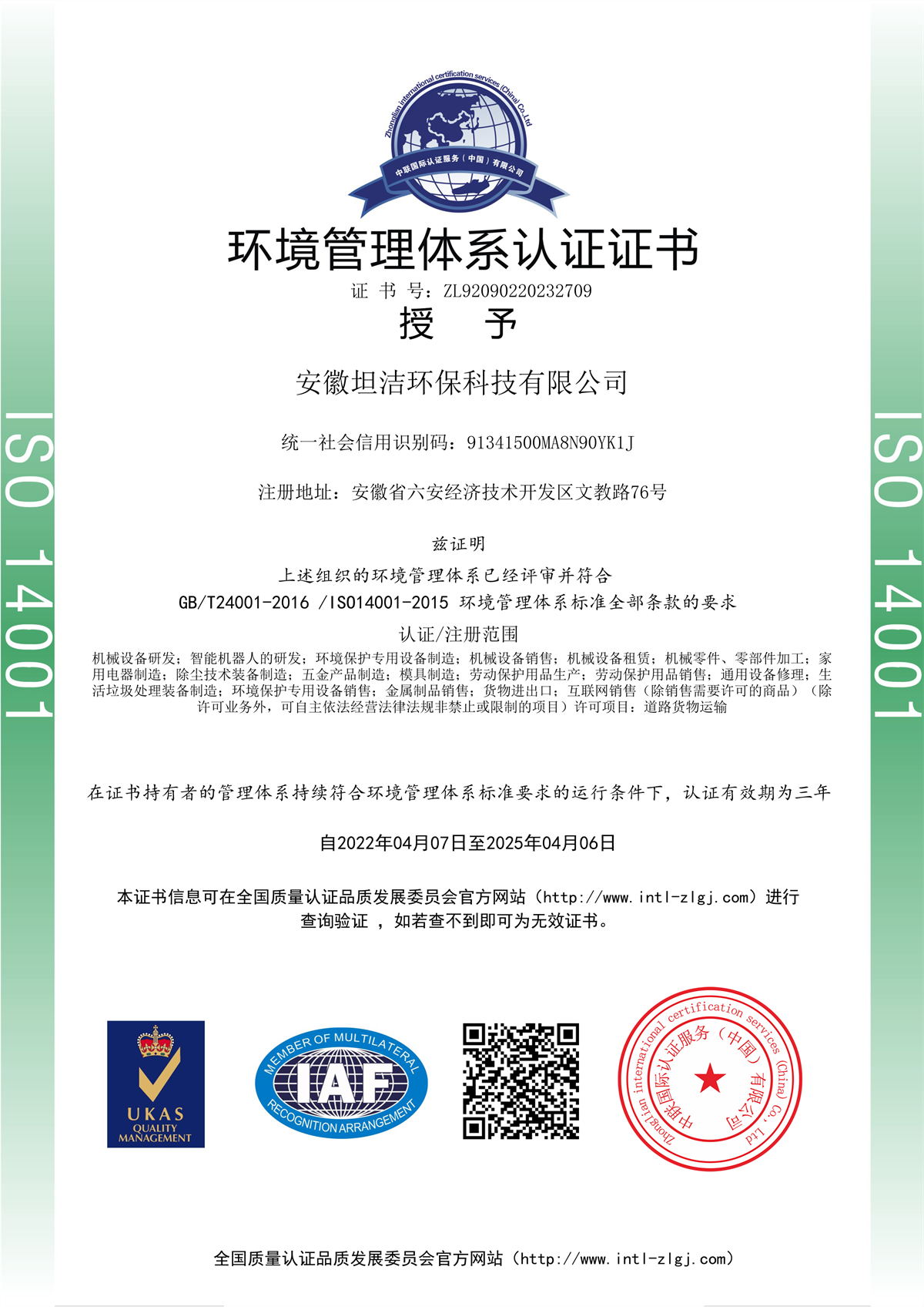 台北环境管理体系认证证书