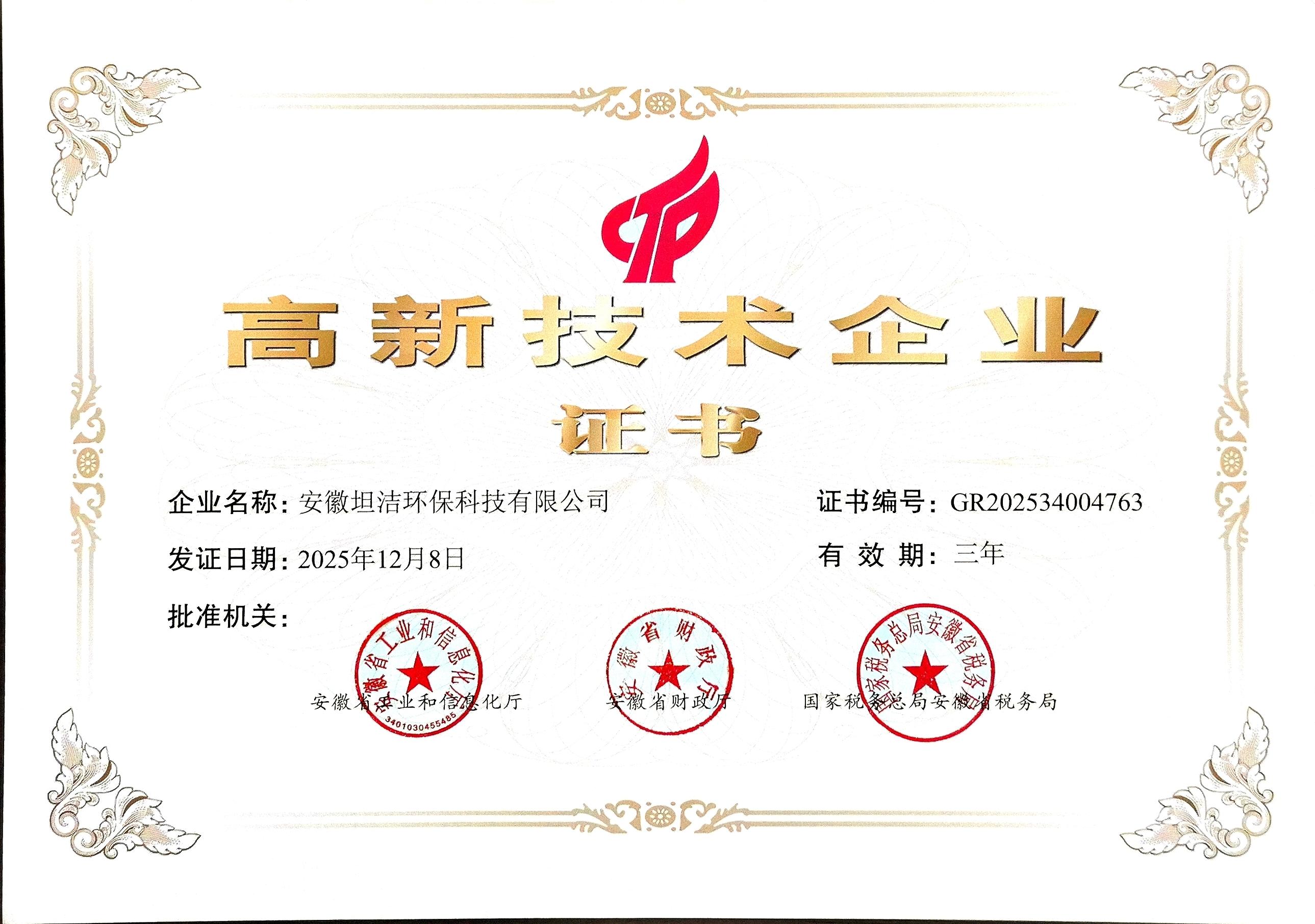 台北国家级高新技术企业